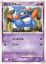 グレッグル