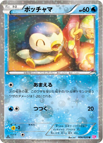 ポッチャマ