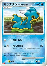 カラナクシ ひがしのうみ