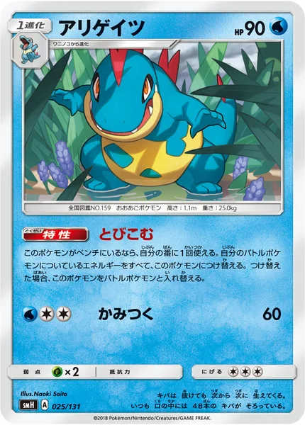 アリゲイツ