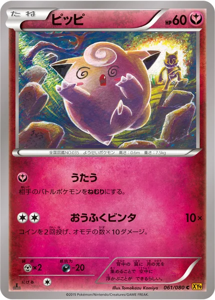 ピッピ