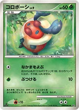 コロボーシ