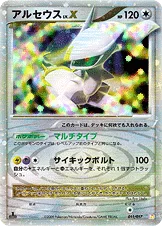アルセウス