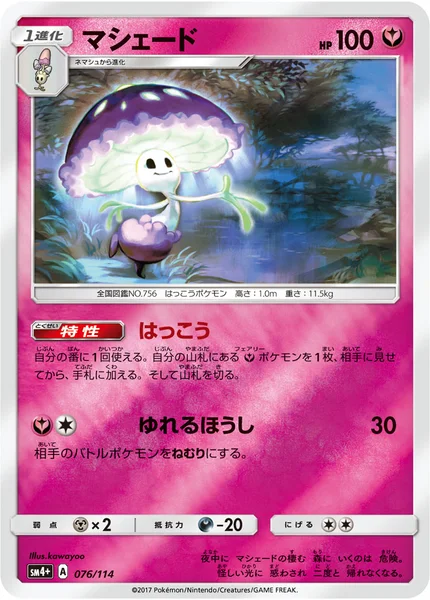 マシェード