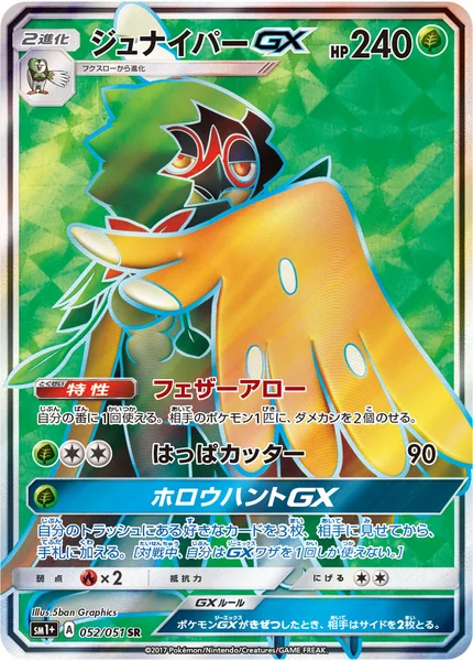 ジュナイパーGX