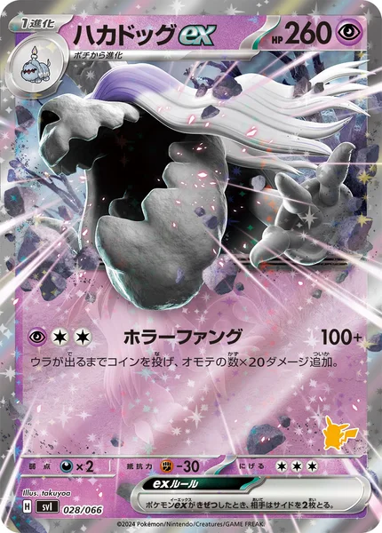 ハカドッグex