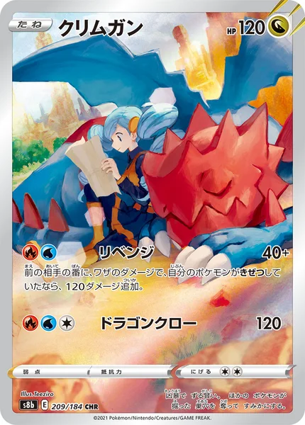 クリムガン