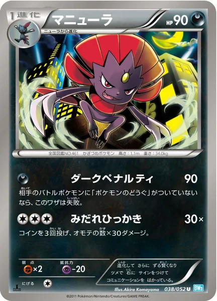 マニューラ