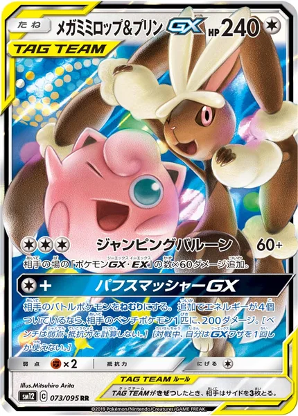 メガミミロップ&amp;プリンGX