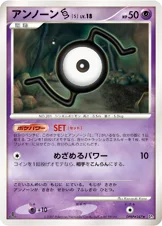 アンノーン[S]