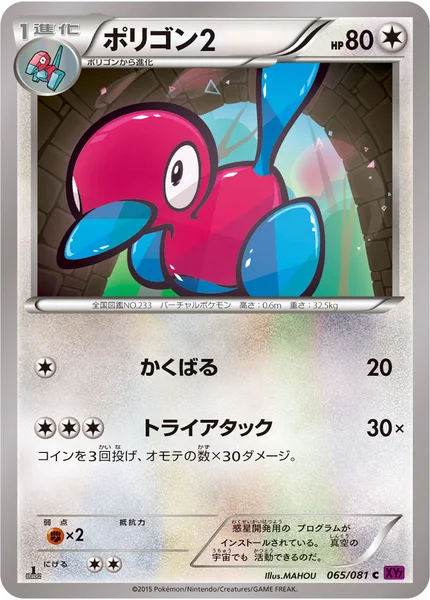 ポリゴン2