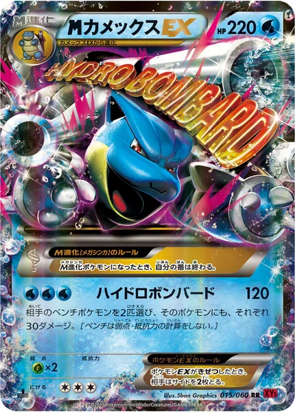 <span class="pcg pcg-megamark"></span>カメックスEX