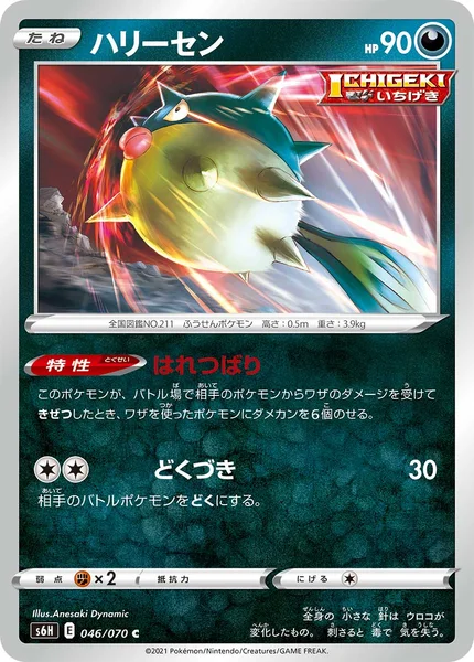 ハリーセン