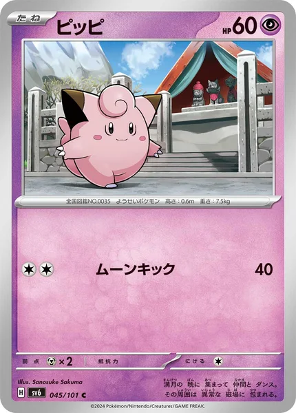 ピッピ