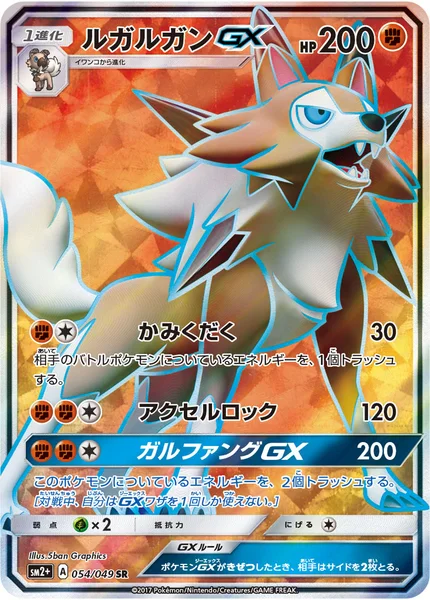 ルガルガンGX