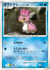 カラナクシ にしのうみ