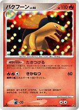 バクフーン