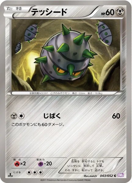 テッシード