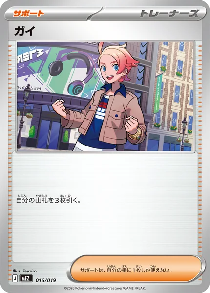 ガイ