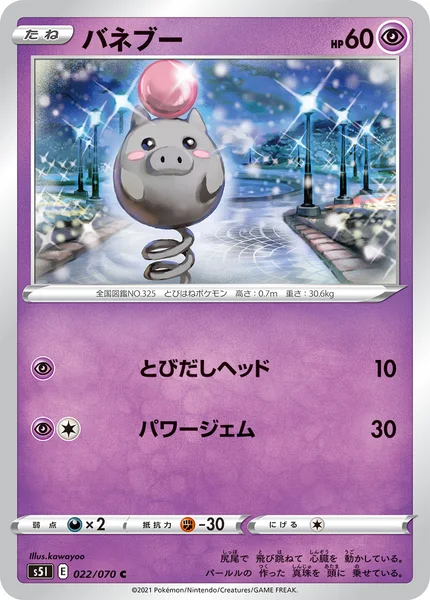 バネブー