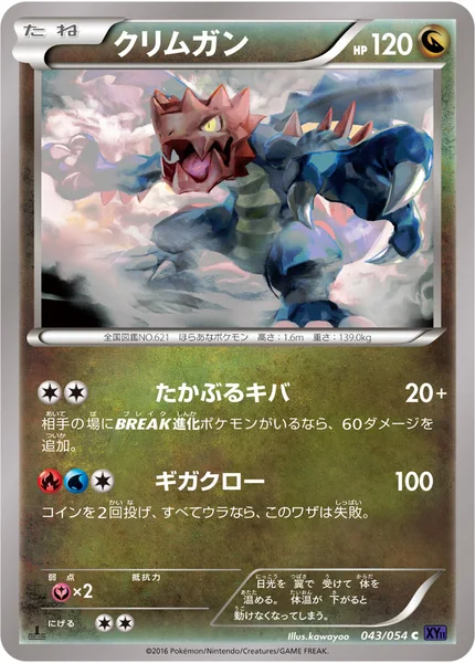 クリムガン