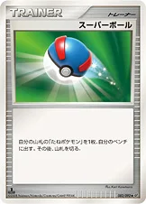 スーパーボール