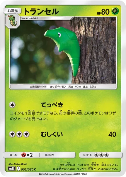 トランセル