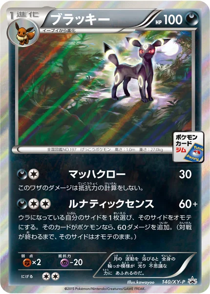 ブラッキー