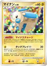 マイナン