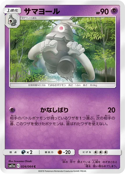 サマヨール
