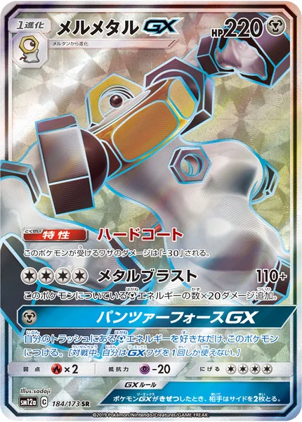メルメタルGX