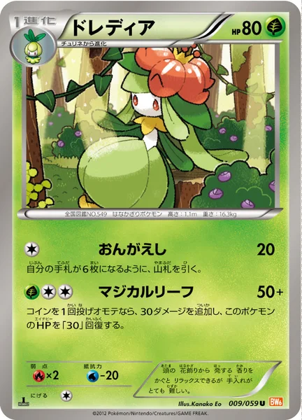 ドレディア