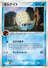 オムナイト