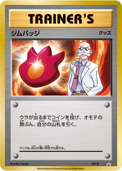 ジムバッジ