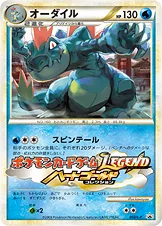 オーダイル