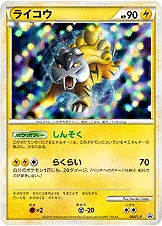 ライコウ