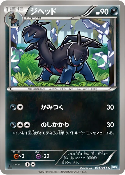 ジヘッド