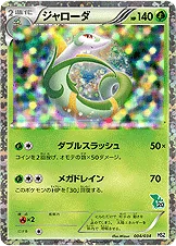 ジャローダ