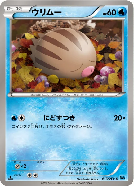 ウリムー