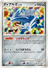 ディアルガ