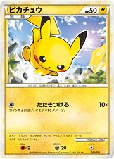 ピカチュウ