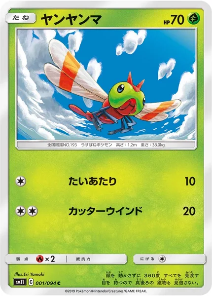 ヤンヤンマ