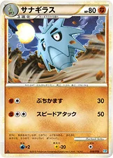 サナギラス