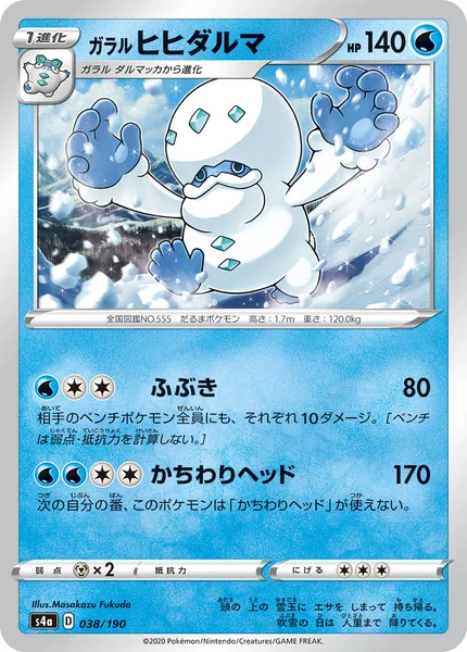 ガラル ヒヒダルマ