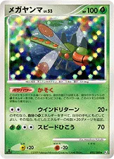 メガヤンマ