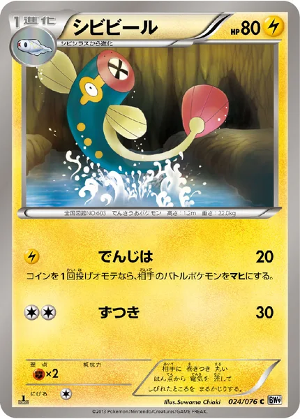 シビビール