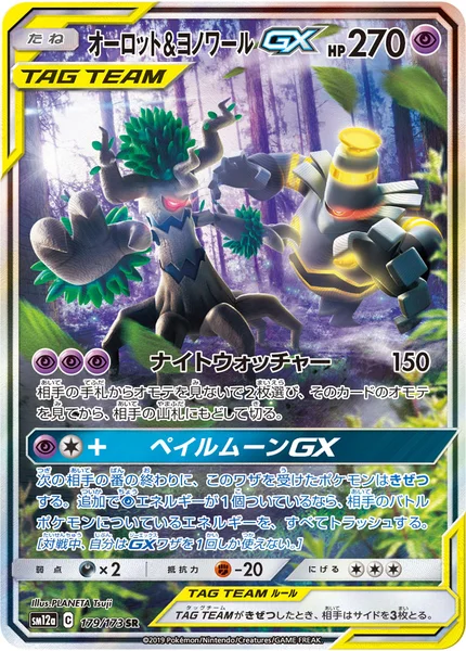 オーロット&amp;ヨノワールGX