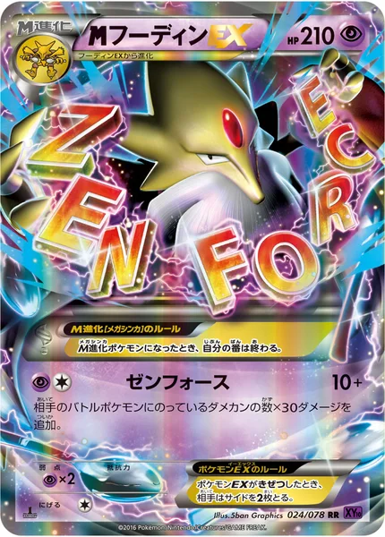 <span class="pcg pcg-megamark"></span>フーディンEX