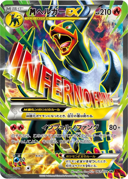 <span class="pcg pcg-megamark"></span>ヘルガーEX