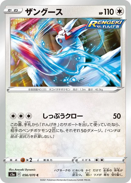 ザングース